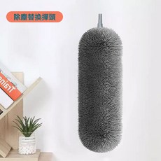 除塵刷 雞毛撣子 靜電除塵刷 掃灰 家用伸縮杆 打掃灰塵 天花板 高處縫隙 清潔神器, 1個, 原裝撣頭【可替換】:如圖