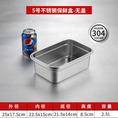 304不銹鋼保鮮盒 商用大容量長方形廚房儲物盒 飯盒帶蓋密封收納盒, 304保鮮盒5號無蓋, 1個