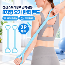 커버원 홈트레이닝 전신 근력강화 8자형 스트레칭 밴드 2P 세트트, 1개, 블루