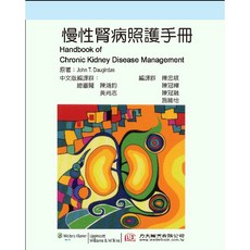 慢性腎病照護手冊 力大圖書, 書