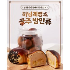 [2박스] 하남제빵소 공주 밤만쥬 80g 12개 밤만주 어르신 간식 어버이날 부모님