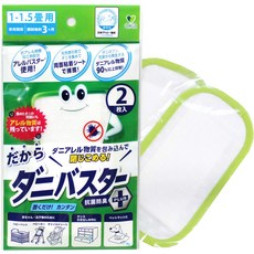 오카(OKA) 방진드기 화이트 2장들이 진드기 버스터 미니 사이즈 방취 일본제