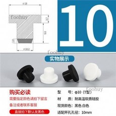 台灣出貨 圓管堵頭 矽膠堵頭 耐高溫錐形膠塞 橡膠防水防撞塞頭 扣入式密封塞 T型矽膠塞, Φ10T型（10只黑, 1個