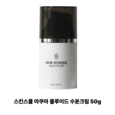 스킨스쿨 아쿠아 플루이드 수분크림, 50g 1개, 1개