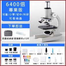 【开发票/统编】光學顯微鏡 五萬倍鏡 高清無色差 高倍物鏡 模擬教材 微觀世界 專業級顯微鏡 科學實驗 顯微鏡960112, 1個, 專業版【6400倍】可看螨蟲, 6400倍