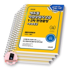[지구돋이 책갈피 증정] 2026 에듀윌 직업상담사 2급 1차 2차 한권끝장 [스프링제본] [분철 4권-이론편(3)/기출편]