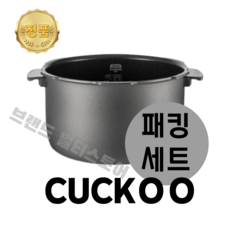쿠쿠 내솥 패킹 세트 10인용 CRP-R108FB 다이아몬드코팅, 쿠쿠 내솥 패킹 세트 10인용 CRP-R108FB 다이