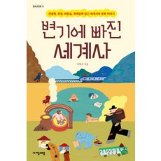jamobook 掉進馬桶裡的世界史：關於傳染病 衛生 廁所 澡堂的世界史與文化故事, 李英淑