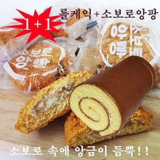 [국내생산 맛체험 1+1] 촉촉한 롤케익+앙금소보로10개 혼합세트, 690g, 2개