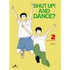 SHUT UP! AND DANCE? 2, 松松書坊
