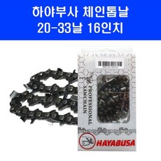 하야부사 체인 톱날 20 33 16인치 제노아 스틸 허스크바나 엔진 톱 날, 하야부사 체인 톱날 20 33 16인치 제노아 스틸 허