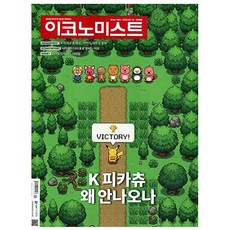 이코노미스트 1839호 2026.6월호