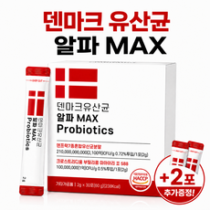 덴마크 유산균 알파 맥스 7종 혼합 알파CD 낙산균 함유 프로바이오틱스, 1개, 30회분
