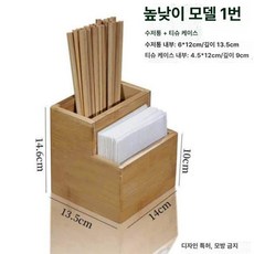 식당 나무 수저통 꽂이 휴지 젓가락 원목 케이스 정리함, 1개, 높이 조절 1호 MUo