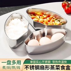 不銹鋼扇形蒸盒 單層實心 導熱快, 通用不限製鍋具- 大號三個裝 不帶蓋子