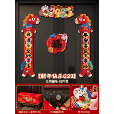 2026 馬年春聯 新年春節全磁吸門貼 5D創意大門裝飾, 5D全背磁吸四件套【A款】