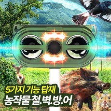 멧돼지 퇴치기 야생동물 퇴치 고라니 조류 뱀 고양이 쥐 두더지 태양광 까마귀 까치 파수꾼, 태양광 초음파 퇴치기 파수꾼 PRO-9