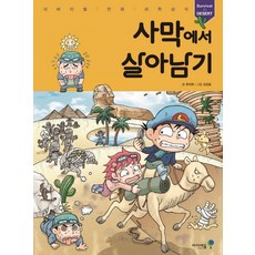 Mirae N Iseum 沙漠求生記, 未來N i-seum, 單品