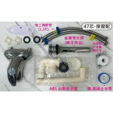 蝴蝶衛浴 雙孔面盆龍頭, 1個, 47芯雙孔-按壓配
