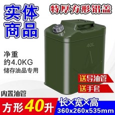 特厚方形汽油桶 40升 儲存油品專用 加厚鐵桶 附贈導油管及手套, 1個, 實體良心品質款有質保,5L升級特厚加硬立式鐵蓋+油管, N/A