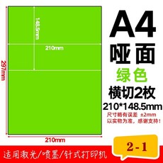 방수 컬러 인쇄 라벨지 용지 스티커 유포지 50장 A4 A4깊이레드, 1개, Y. A4 형광 그린 가로 2 50매