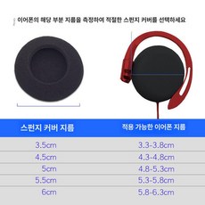 헤드폰 스폰지 원형 이어패드 음향기기 보호 커버, 1개, 4.5cm 스펀지 커버 5쌍