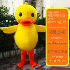 병아리 인형탈 연극 155 165cm 행사 공연 오리