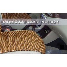 Ｌ型汽車肖楠木珠前座靠背墊 透氣舒適 手工編織 適用多車型, 棕色, 1個