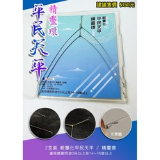 豐收FS 輕量手工天平 精靈環天平 一組2入裝 附贈透明收納盒 泰國蝦釣魚配件, 1個
