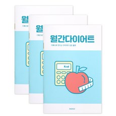 인디고 식단일기 다이어트 운동기록 월간 1개월 식단노트, 3개, 민트