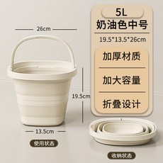 摺疊便攜儲水桶 加厚耐用, 奶油色 中號, 5L