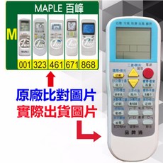MAPLE 百峰 萬用遙控器 RM-T999, 1個