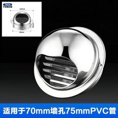 304不銹鋼風帽 外牆通風口 烤漆款, 1個, 304特厚不锈钢【亮光款】,70#型号【适用75PVC管】