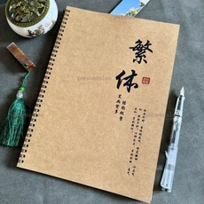 台灣出貨 繁體練字帖學生成人入門零基礎網紅字體見效快多文案硬筆臨摹本, 單本裝：單本字帖（無紙筆）不推薦,影視金句