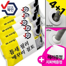 [2세대 업그레이드] 방수까지 가능한 얼띵스 틈새 필러 메꾸미 점토 (헤라포함), 5개
