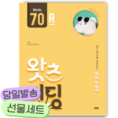 왓츠 리딩 (What's Reading) 70A [쁘띠수첩+당근볼펜]