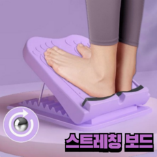 길벗 발목경사대 레그 릴렉서 종아리 스트레칭 보드, 퍼플
