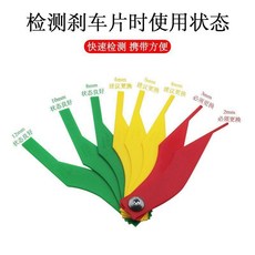 汽車剎車片刻度尺 厚度尺 磨損測量儀, 1個, 剎車片【1套】