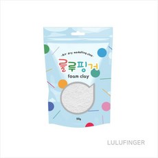 [룰루핑거] 룰루핑거폼클레이 50g 하양 1D-01-201