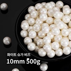 화이트 스크림 케이크 장식 라운드 구슬 컵 생일 파티, 1개, 화이트 캔디 비즈 500g 10mm