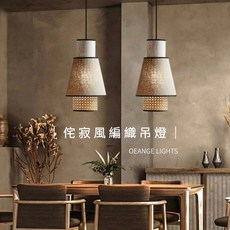 藤編吊燈 手工竹編 咖啡廳燈 復古設計 日式侘寂風吊燈, 米+白色,不含燈泡