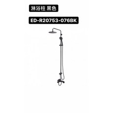 Day and Day 淋浴柱 黑色ED-R20753-076BK D&D日日家居, 黑色