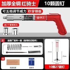 HAN GONG 迷妳消音炮釘槍，五檔調節全鋼材質吊頂緊固器, 1個, 【邯工制造】大國,【全鋼-紅騎士】單槍+10圓釘