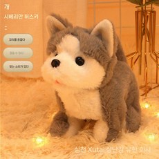 로봇강아지 애완봇 인공지능 ai 선물 지능형 음성 애완용 반려로봇, 에스키모 개의, 1개