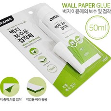 벽지풀 본드 벽지수리 벽지 보수 접착제 50ml 보수용 바르는 타입, 상세페이지 참조