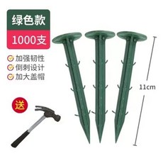 매트 고정핀 멀칭핀 고정구 cm(000개) 못핀 고정핀 땅 못 플라스틱 농사용 농업용 검은, L. 망치로만 cm000 녹색 못을 박음