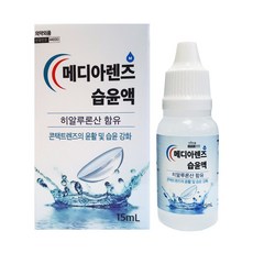 메디아렌즈 습윤액 15ml 히알루론산 함유 렌즈습윤액, 1개