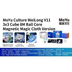 MoYu 威龍 V11 3x3 Maglev 魔方, 1個, V11 8M 磁性球芯 UV