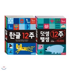 [전집] 덧셈 뺄셈 12주 + 한글12주 세트 (전6권), 삼성출판사(전집)