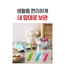 밀폐 보관 클립, 2개, 1개입